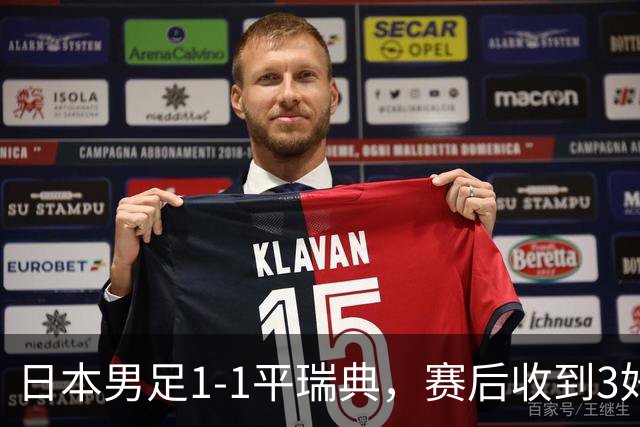 日本男足1-1平瑞典，赛后收到3好3坏消息，大概率会被巴西队淘汰