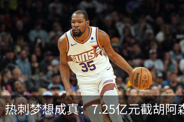 热刺梦想成真：7.25亿元截胡阿森纳，再签两名曼城球星